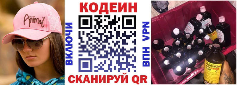 OMG маркетплейс  Гурьевск  Codein напиток Lean (лин) 